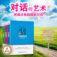 [醉染正版]正版 (套装三册)对话的艺术1-3 企业教练智慧 训练口才会说话沟通黄俊华企业人力资源管理书籍