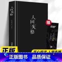 [原著正版]人间失格-精装本 [正版]精装版人间失格原著日本太宰治全集完整版无删减珍藏含斜阳维荣之妻文学日文当代经典小说