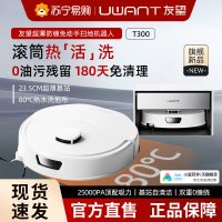Uwant友望T300扫地机器人超薄嵌入式上下水基站拖地全自动自清洁