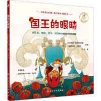 音像国王的眼睛(法)安妮·加埃尔巴勒,(法)梅耶伦·古斯特