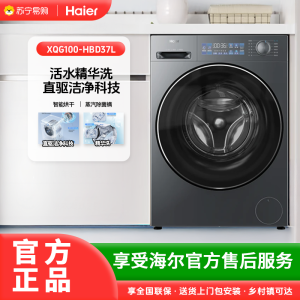 海尔(Haier)全自动10千克超薄零嵌洗烘一体滚筒洗衣机直驱精华洗银离子除菌