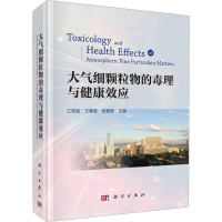 醉染图书大气细颗粒物的毒理与健康效应9787030630667