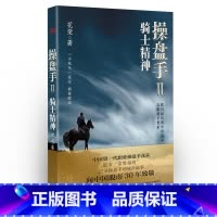 [正版] 操盘手2:骑士精神 东方出版社 书籍