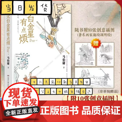 太白金星有点烦 马伯庸新书 历史短小说 见微系列长安的荔枝 天庭神仙皆社畜西游路上打工人长安的荔枝食南之徒同类书籍