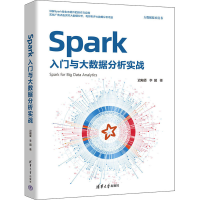 音像Spark入门与大数据分析实战迟殿委,李超