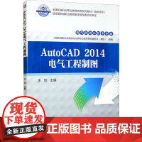 AutoCAD 2014电气工程制图