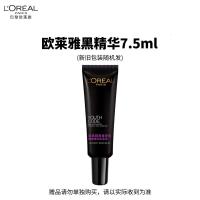 欧莱雅黑精华3.0/4.0精华肌底液7.5ml(版本随机)
