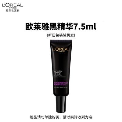 欧莱雅黑精华3.0/4.0精华肌底液7.5ml(版本随机)