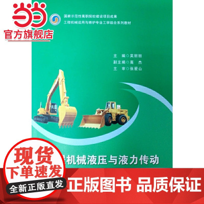 工程机械液压与液力传动