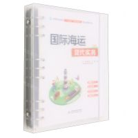 [N]国际海运货代实务(物流管理专业高等职业教育十四五规划教材)-9787522614137