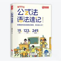 正版新书]小学英语公式法—语法速记杨蔓龄9787538777192