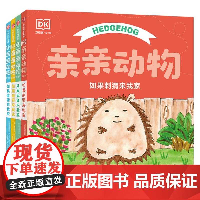 DK亲亲动物双语版 全4册 2-5岁 弗朗西斯罗杰斯 等著 孙莉莉 杨涤 诚意 软萌软萌的动物绘本