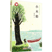 [M]小木船-9787539774602