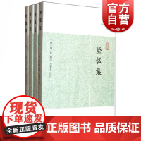 坚瓠集全四册 历代笔记小说大观褚人获辑撰上海古籍出版社正版图书籍