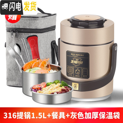 三维工匠304不锈钢真空超长保温饭盒1人便携餐盒多层学生便 [香槟金]316提锅1.5+餐具+灰袋(内胆304/食格