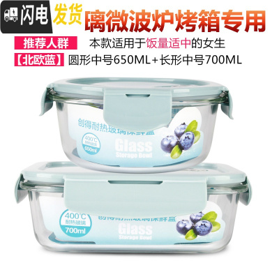 三维工匠微波炉加热饭盒专用便当盒成人男学生带盖玻璃保鲜盒圆形上班族 [北欧蓝]中圆650+中长700