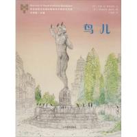 鸟儿-布拉迪斯拉发插画双年展获奖书系