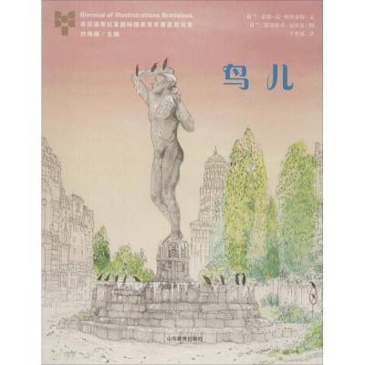鸟儿-布拉迪斯拉发插画双年展获奖书系