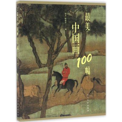 中国画100幅