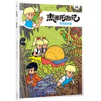 [N]杰米历险记(56有洞的奶酪典藏版)-9787200167818