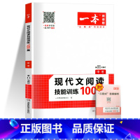 [中考]现代文阅读技能训练100篇 初中通用 [正版]一本语文任选 初中语文现代文+文言文阅读理解初中中考语文五合一阅读