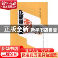 正版 正能量社交 马光磊 中华工商联合出版社 9787515817071 书籍