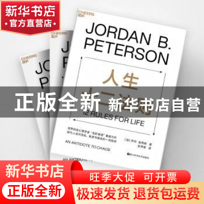 正版 人生十二法则:an antidote to chaos