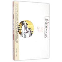 正版新书]品中国名臣一退9787532154890