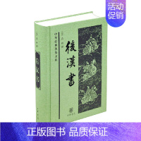 [正版]后汉书 中华经典普及文库 精 范晔 著 国学古籍