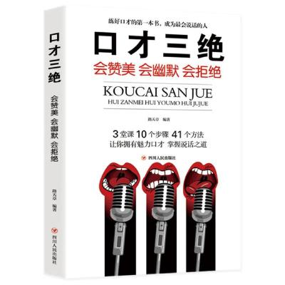 正版新书]口才三绝:会赞美 会幽默 会拒绝路天章、李牧怡、张跃