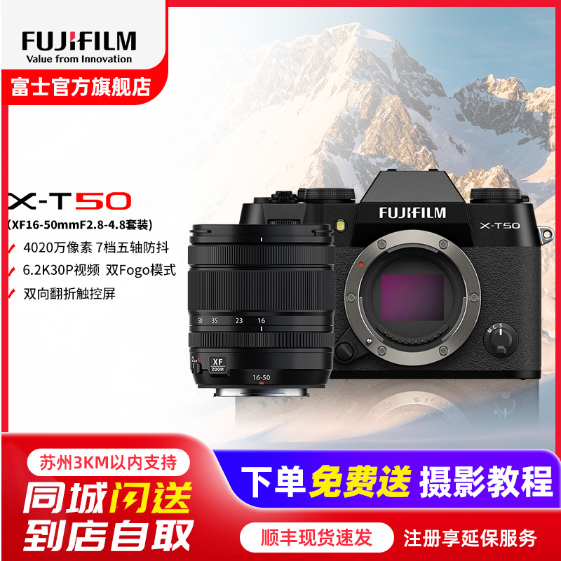 FUJIFILM/富士无反微单数X-T50/XF16-50mm经典黑 标配 便携三向翻折屏静太拍摄4020万像素复古XT50 数码T50 4020万像素 1.6亿像素拍摄 复古全能