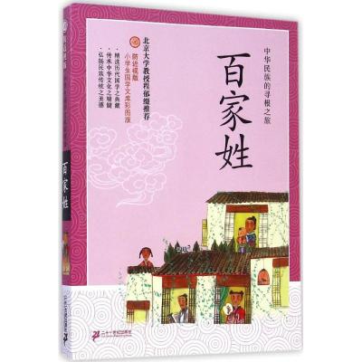 [M]百家姓-9787539195148