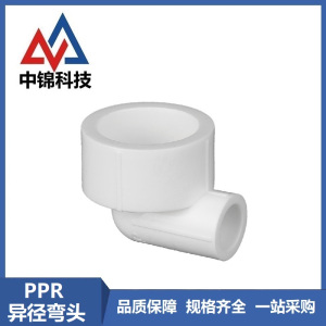 中锦科技 PPR异径弯头90mm*63mm(3寸变2寸)个