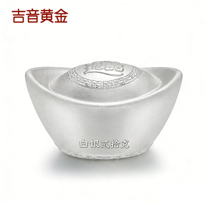 吉音 999.9足银银元宝银砖白银摆件马年投资银条20g 收藏馈赠 节日礼物