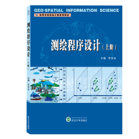 正版新书]测绘程序设计(上高等学校测绘工程系列教材)李英冰9787