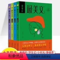 [共四册]最美文特辑1-4 [正版]2024疯狂阅读精华版春夏秋冬季卷美文下一站大学青春风成长故事轻小说人气励志文学校园