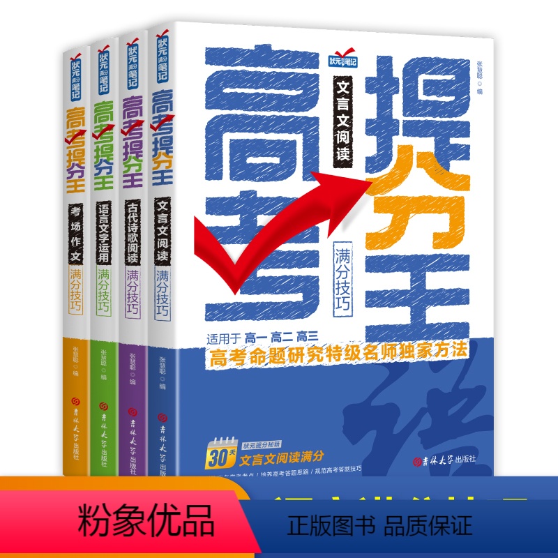 [2册]考场作文+文言文阅读 高中通用 [正版]状元笔记高考提分王高中考场作文文言文阅读高中一二三年级考场作文满分文言文