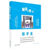 [N]童话之书(4孩子王)-9787550731684
