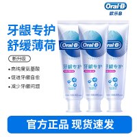 Oralb欧乐B氨基酸牙膏减少牙龈红肿清新口气含氟男士女士-对抗红肿200g*3支