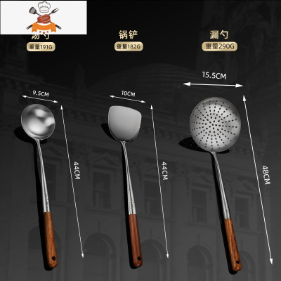 花梨木厨师专用铲炒勺304不锈钢锅铲家用炒菜铲子套装勺 敬平 厨师炒铲+炒勺+漏勺