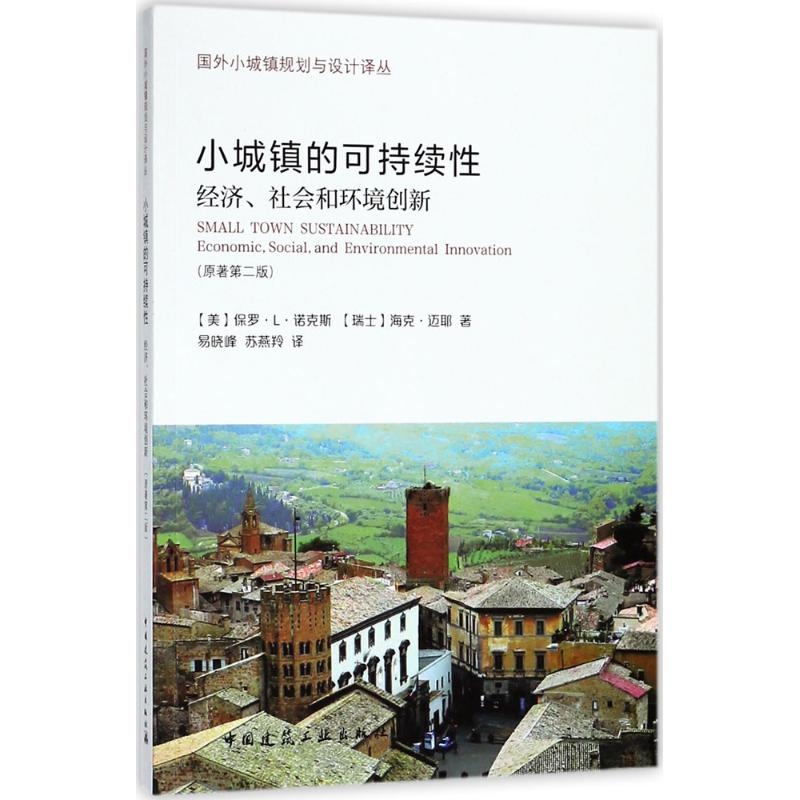 音像小城镇的可持续