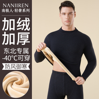 南极人中领发热衣男士加绒加厚德发热东北抗寒打底秋衣卫生裤套装