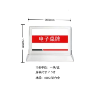 眷忆城JYC453电子桌牌7.5寸 208*150mm白色(计价单位:块)
