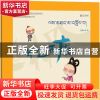 正版 半途而废:藏汉对照 唐晴主编 青海人民出版社 9787225048994