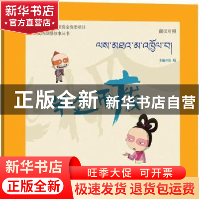正版 半途而废:藏汉对照 唐晴主编 青海人民出版社 9787225048994