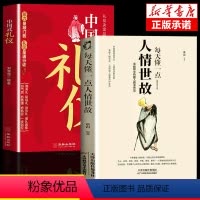 [正版]2册每天懂一点人情世故 中国式礼仪为人处世的书籍 哲学与人生青少年中年人正能量职场社交高情商智慧口才沟通技巧励