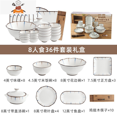 日式餐具碗碟套装碗盘家用创意个性饭碗汤碗菜盘子碗筷组合 敬平 八人食36件套装礼盒