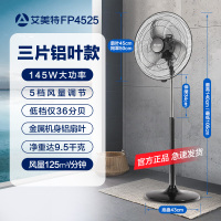 艾美特(AIRMATE) 工业扇大风力落地电风扇工程扇家用超强大风力[可开正规发票]FP4525