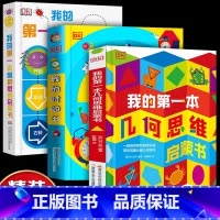 DK几何+编程+时间全3册 [正版]抖音同款DK玩出来的百科全3册玩转数学开启数学之旅+旗子数字游戏+ 奇趣数字游戏 6