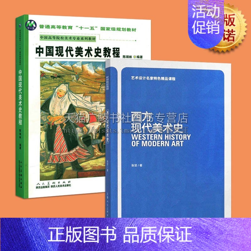 [正版]中西方现代美术史 全两册中国美术艺术西方美术历史美学理论绘画史中西方现代艺术研究理论书籍 陕西人美出版社
